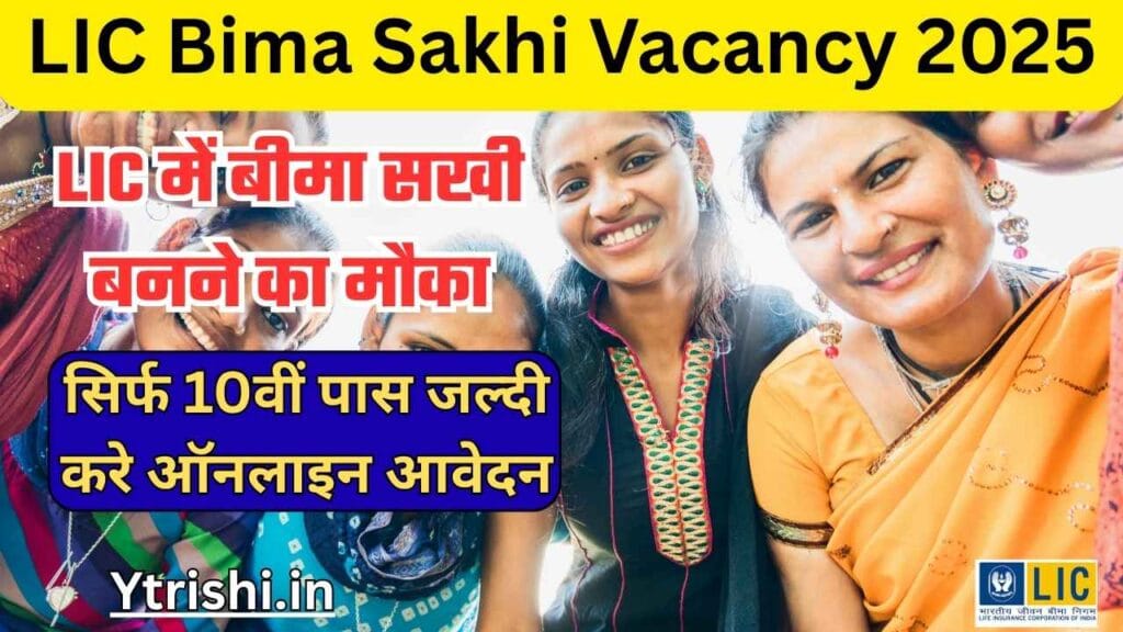 LIC Bima Sakhi Vacancy 2025