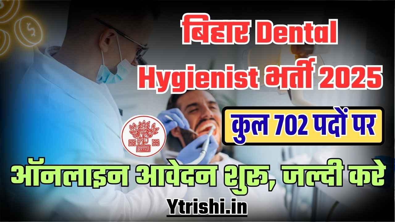 BTSC Dental Hygienist Vacancy 2025