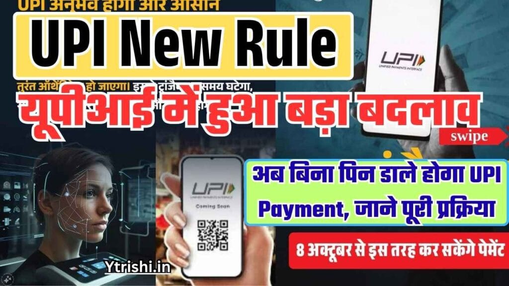 UPI New Rule