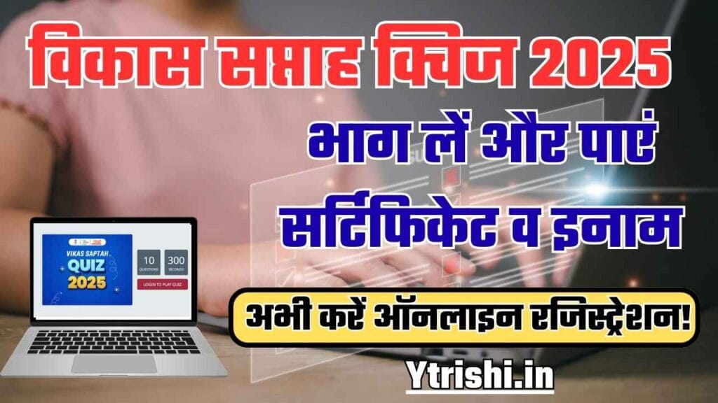 Vikas Saptah Quiz 2025