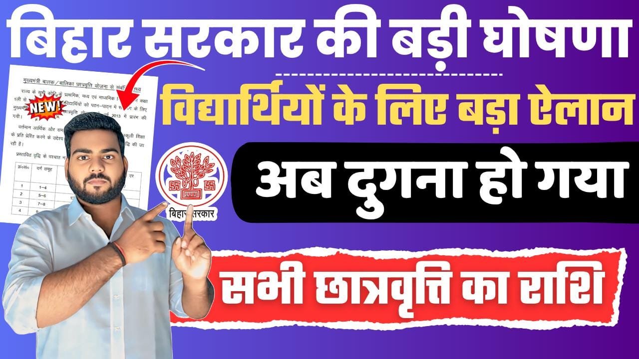 Bihar Scholarship Yojana Payment Double