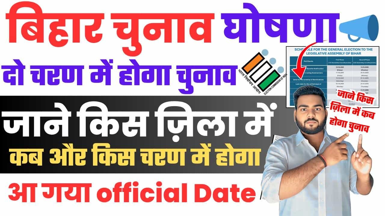 Bihar Election 2025 Phase Wise District List