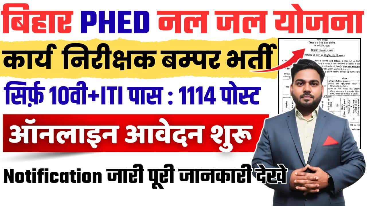 Bihar PHED Nal Jal Vacancy 2025