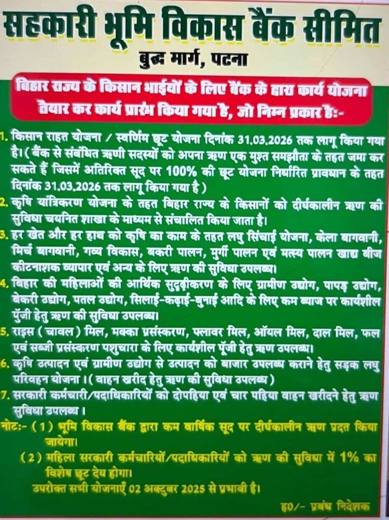Bihar Kisan Rahat Yojana 2025