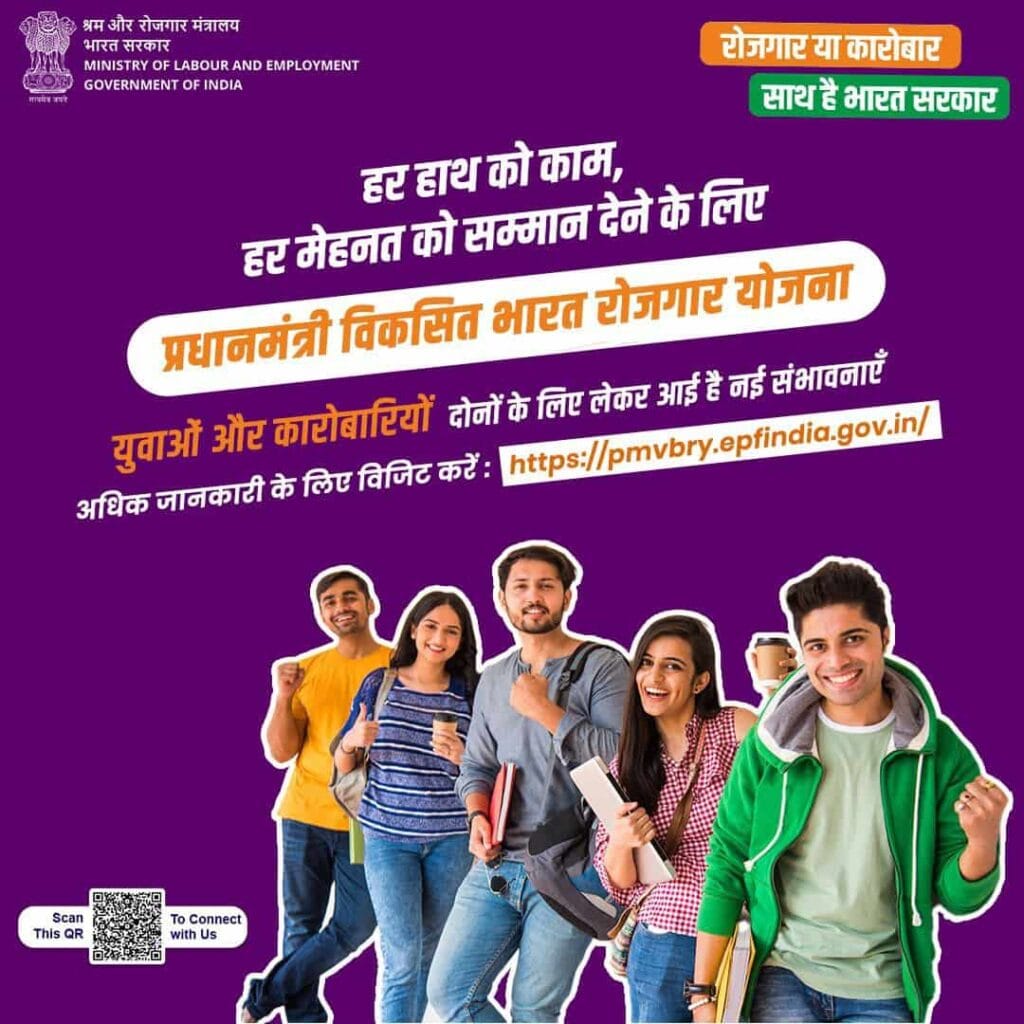 Pradhanmantri Viksit Bharat Rozgar Yojana 2025
