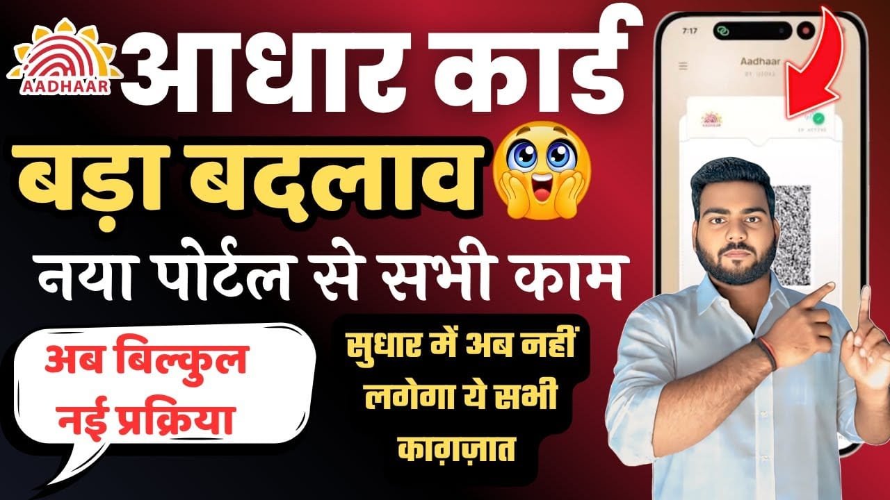 Aadhaar Card Address Update 2025