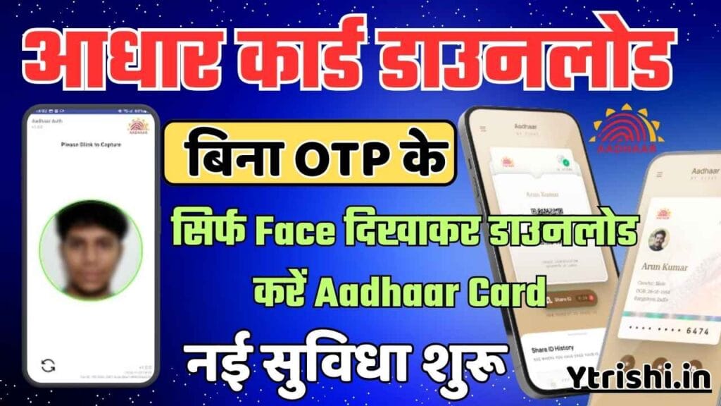 Aadhar Card Download Without OTP