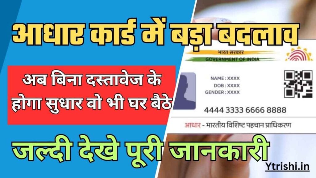 Aadhar Card Update Without Document