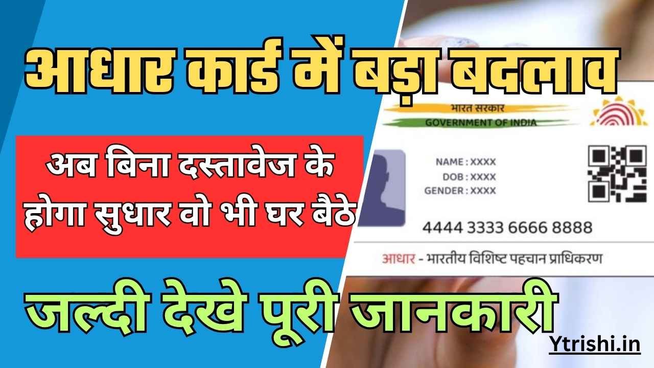 Aadhar Card Update Without Document