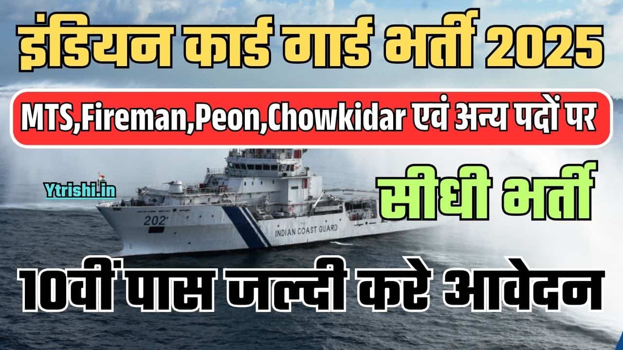 Indian Coast Guard Recruitment 2025