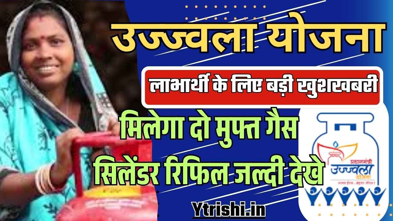 PM Ujjwala Yojana Free LPG Gas Cylinder