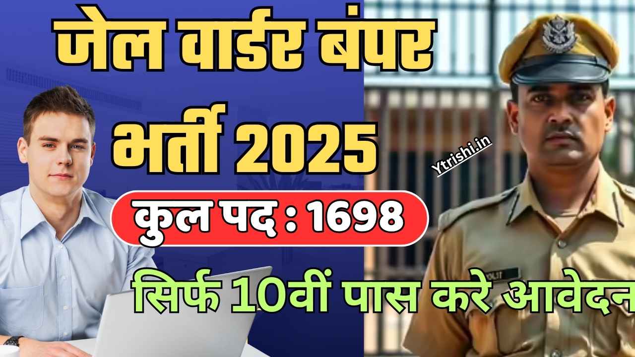 Jharkhand Jail Warder Vacancy 2025