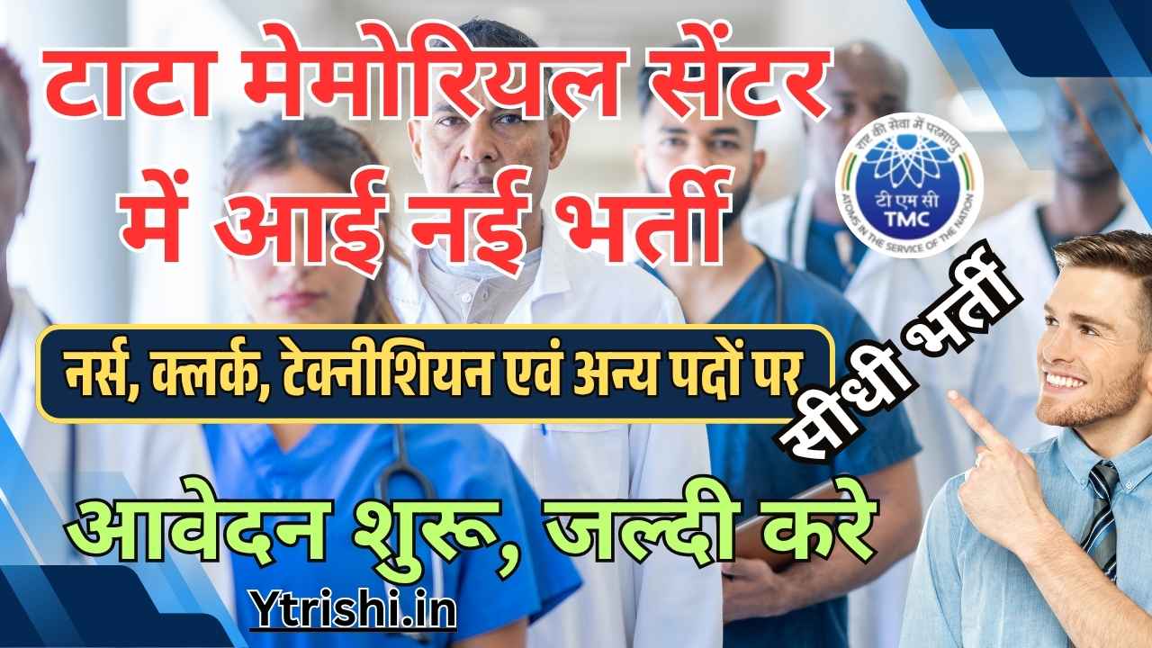 TMC Muzaffarpur Recruitment 2025