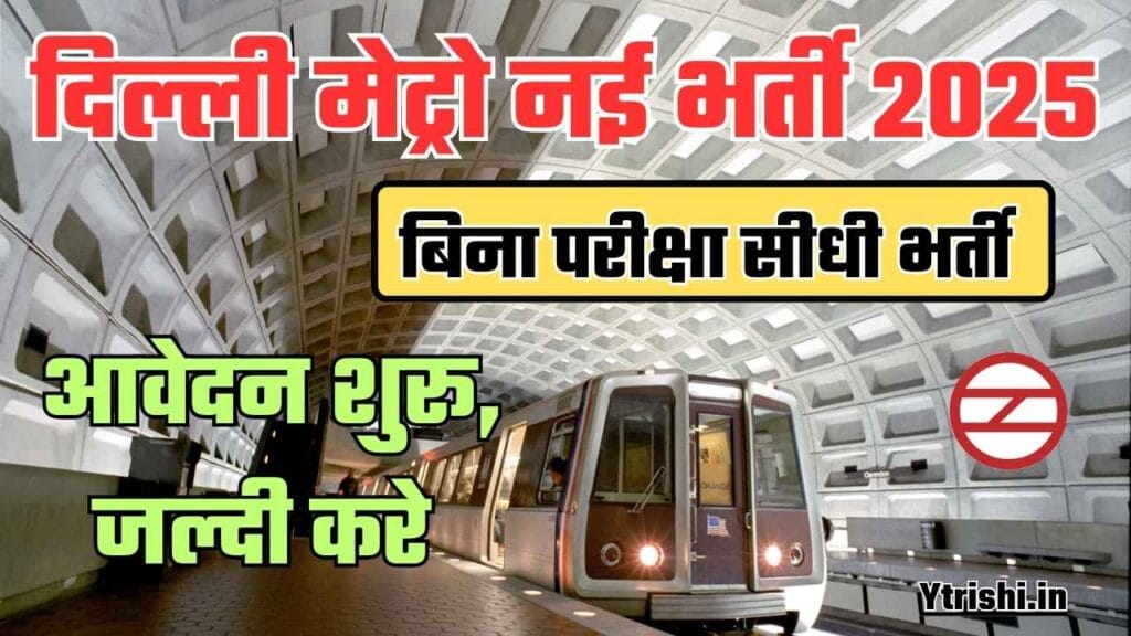 Delhi Metro Vacancy 2025