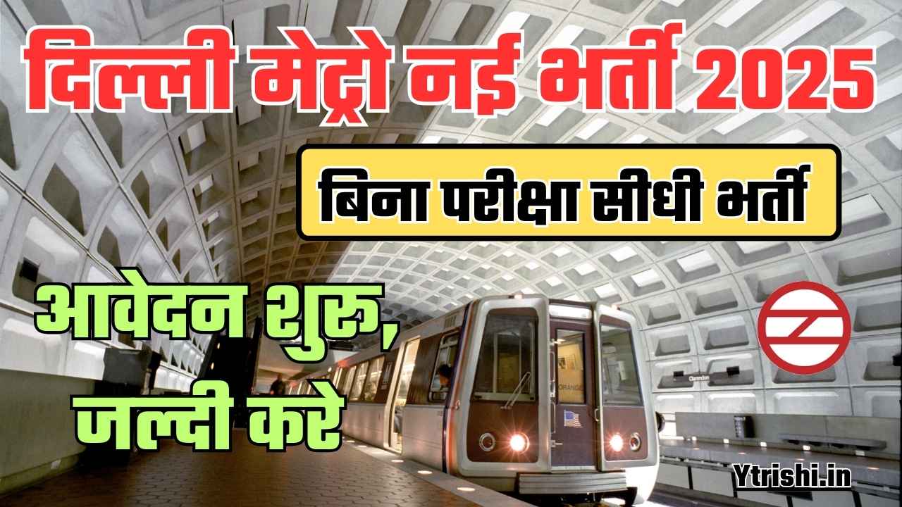 Delhi Metro Vacancy 2025