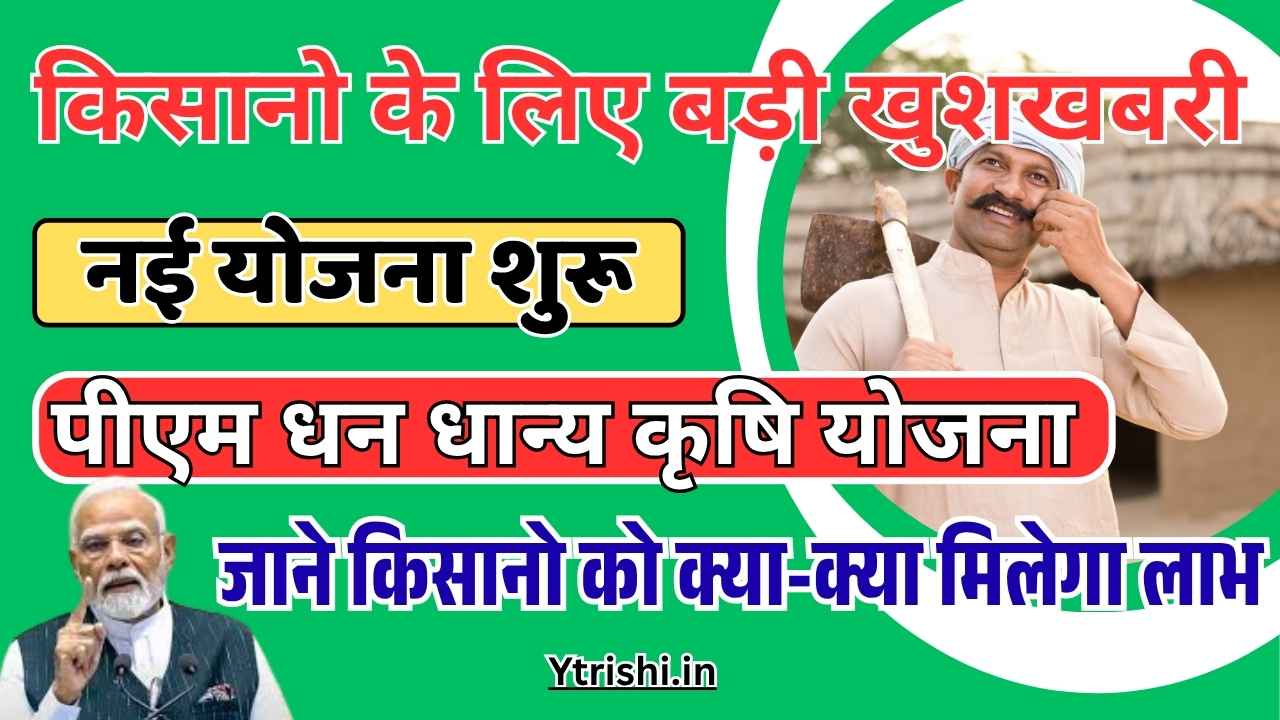 PM Dhan Dhaanya Krishi Yojana