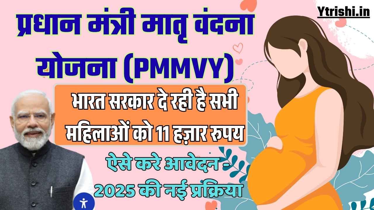 Pradhan Mantri Matru Vandana Yojana (PMMVY)
