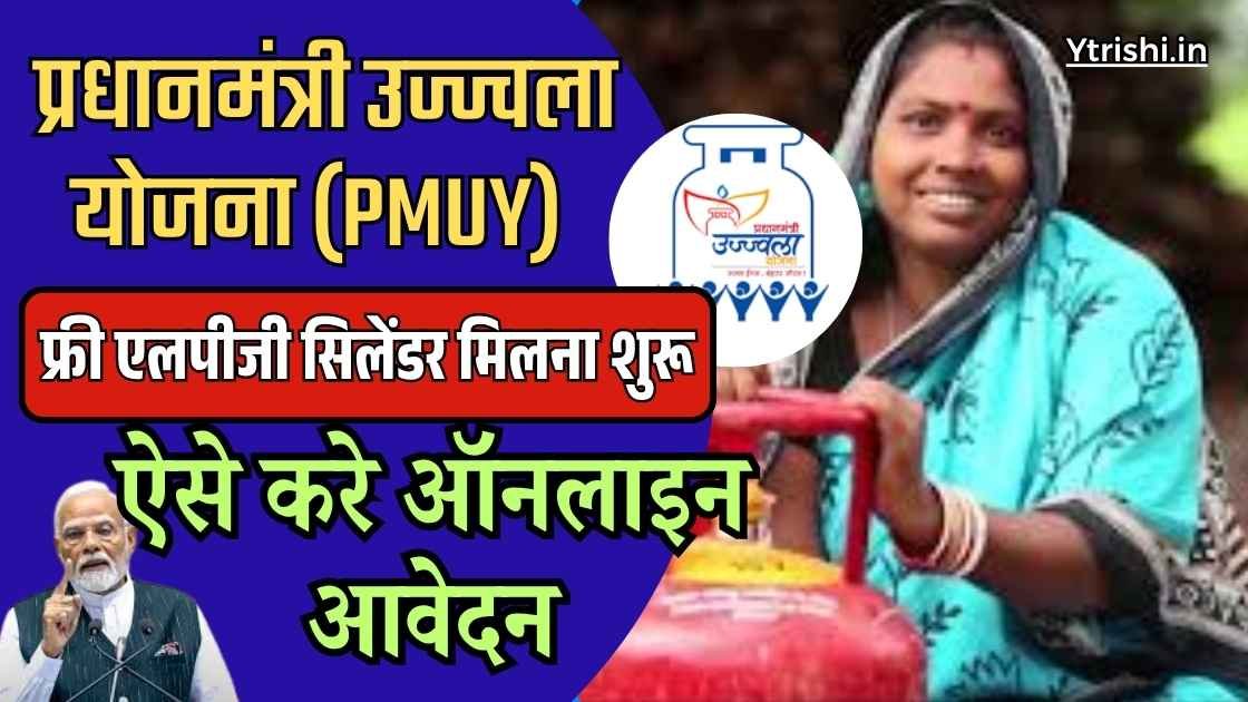 PM Ujjwala Yojana 2025 Online Apply