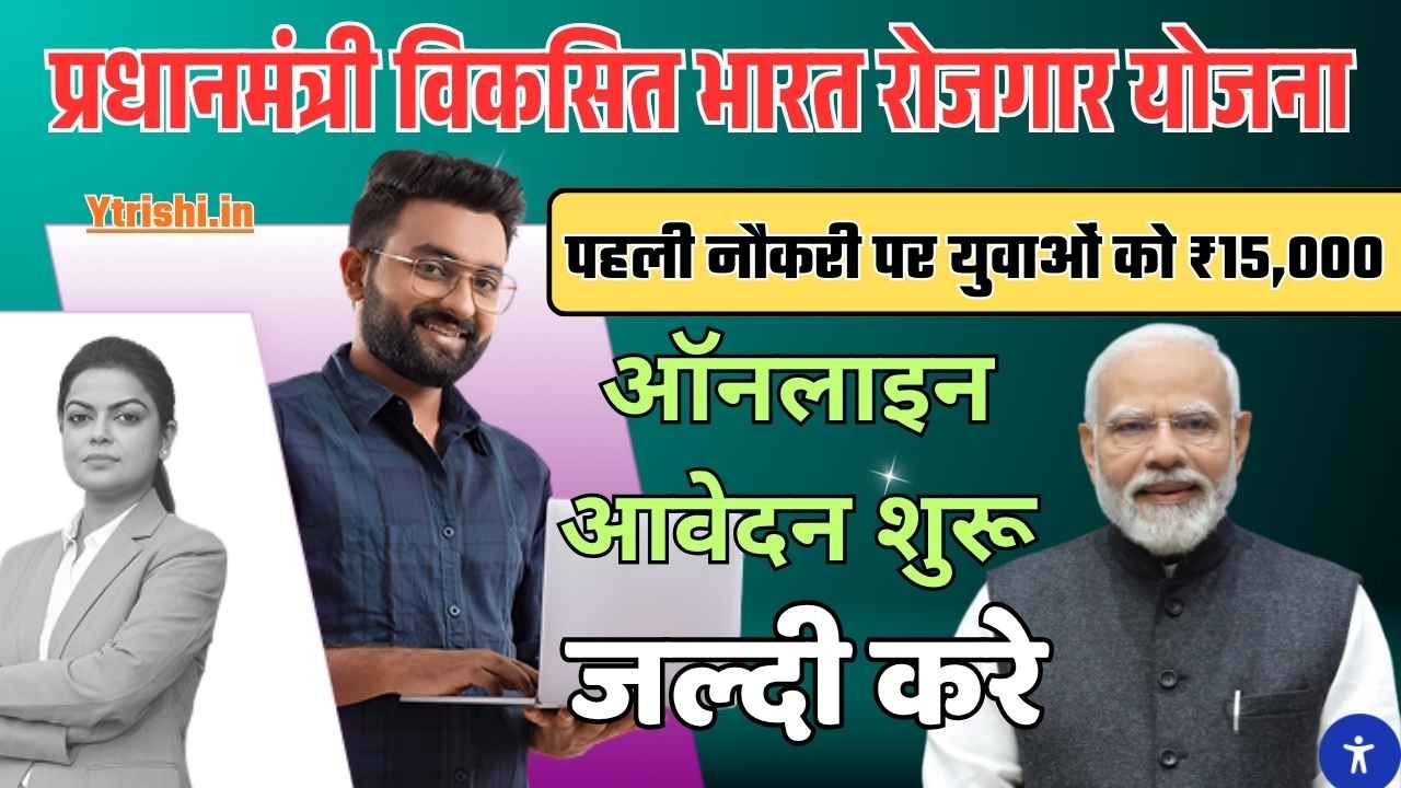 Pradhanmantri Viksit Bharat Rozgar Yojana 2025