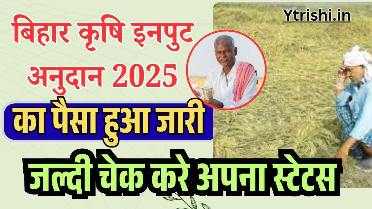 Bihar Krishi Input Anudan Payment