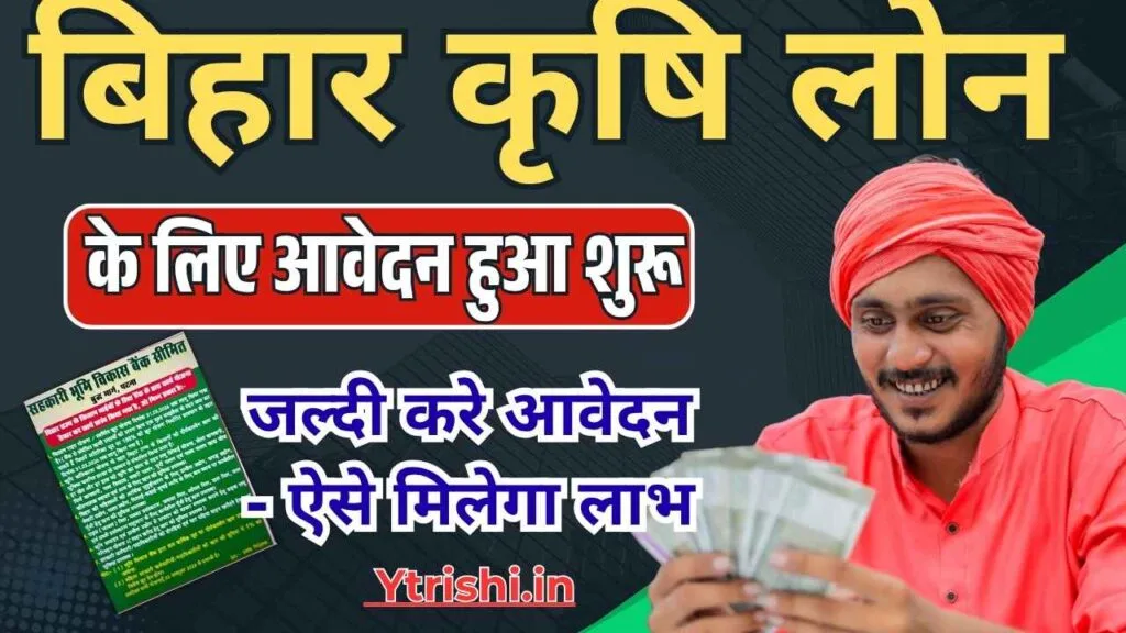 Bihar KCC Loan Yojana 2025