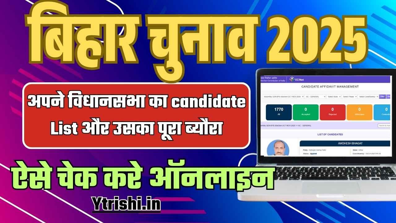 Bihar Election Candidates List Check Online
