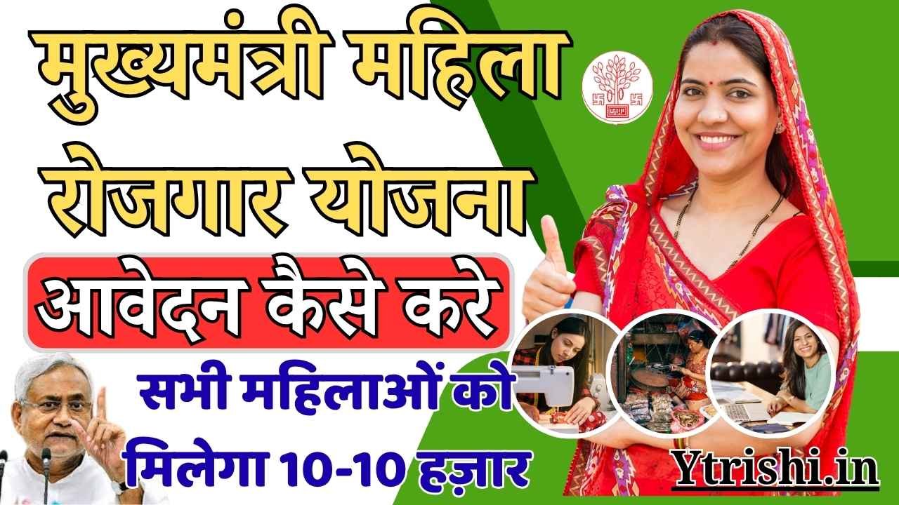 Bihar Mahila Rojgar Yojana 2025 Aavedan Process