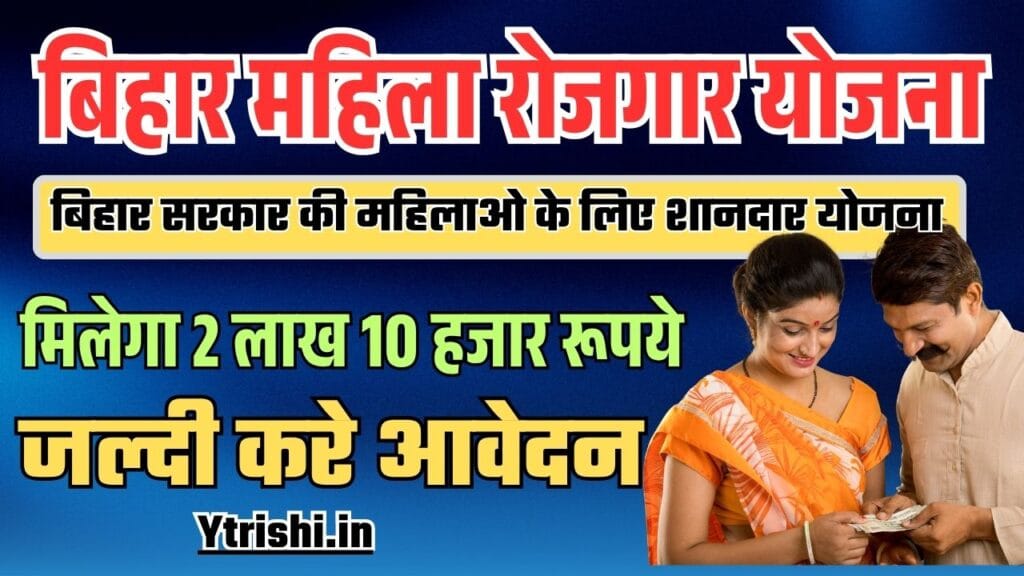 CM Mahila Rojgar Yojana