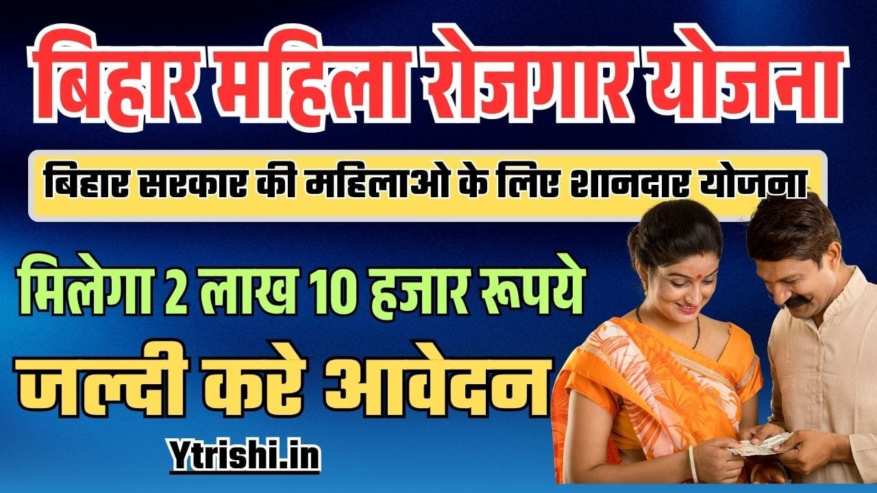 CM Mahila Rojgar Yojana