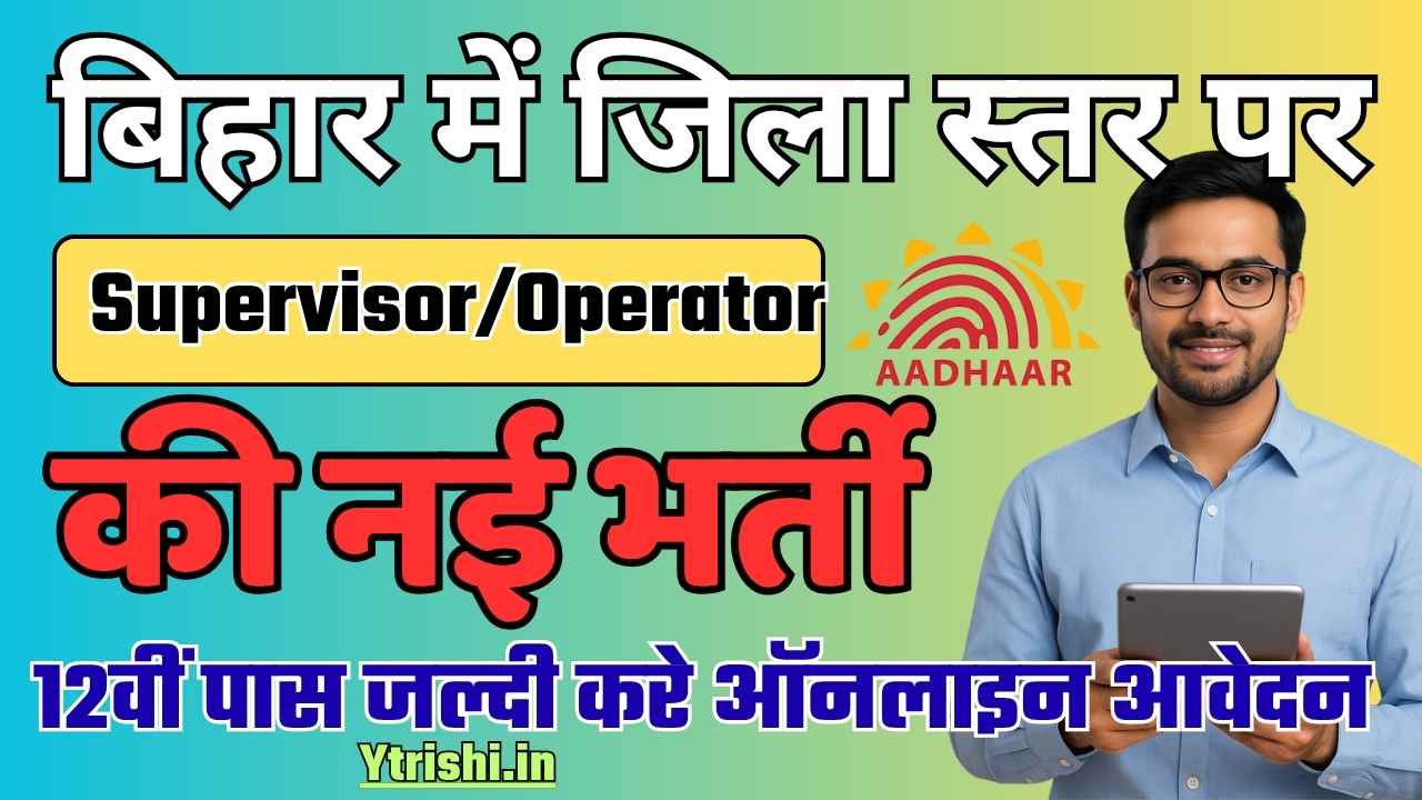 Bihar Aadhaar Supervisor/Operator Vacancy 2025