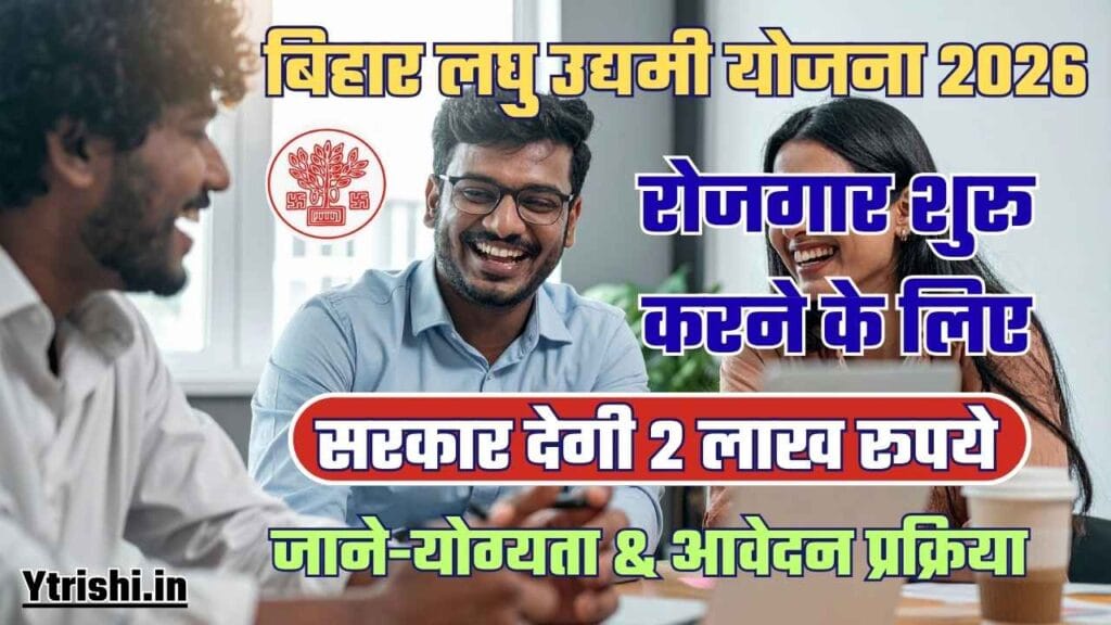 Bihar Laghu Udyami Yojana 2026