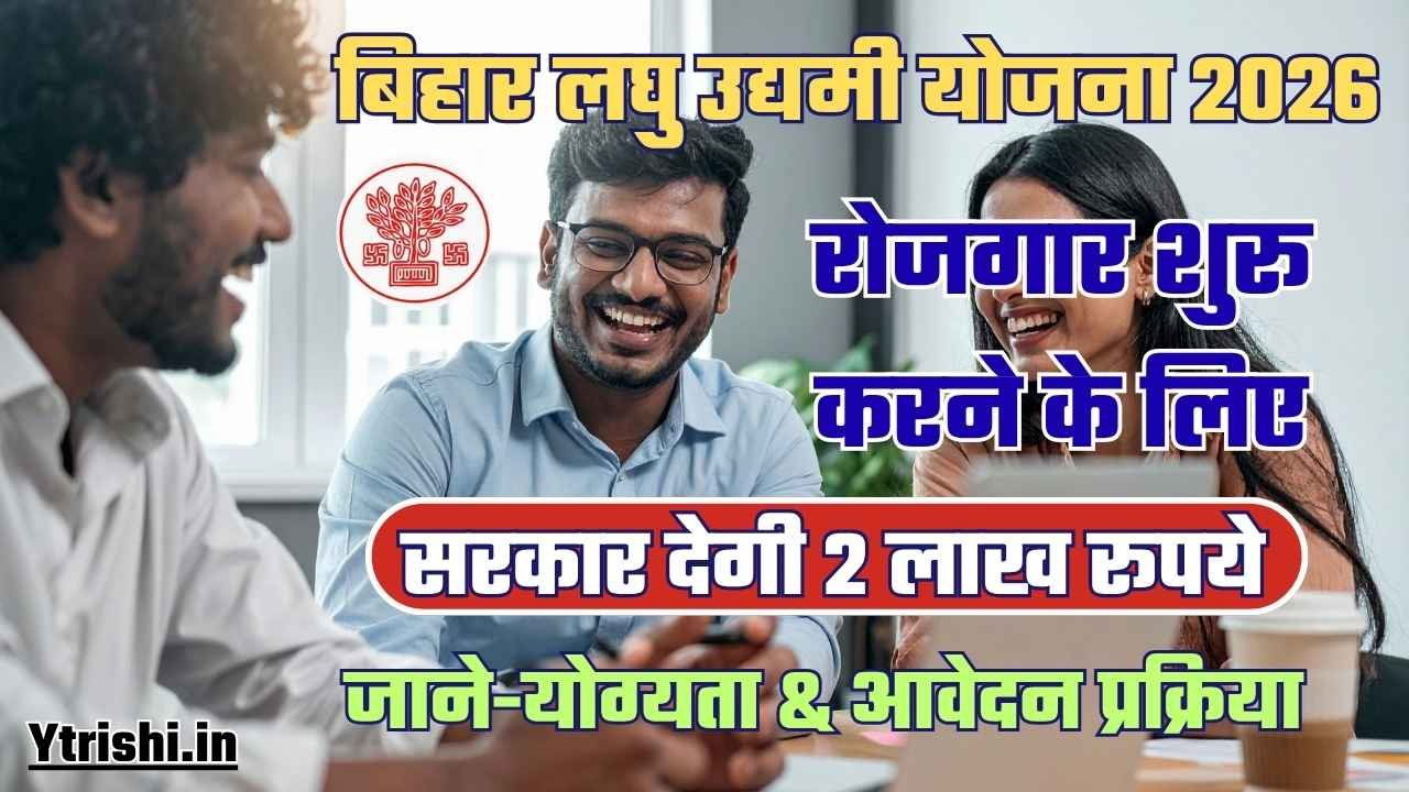 Bihar Laghu Udyami Yojana 2026