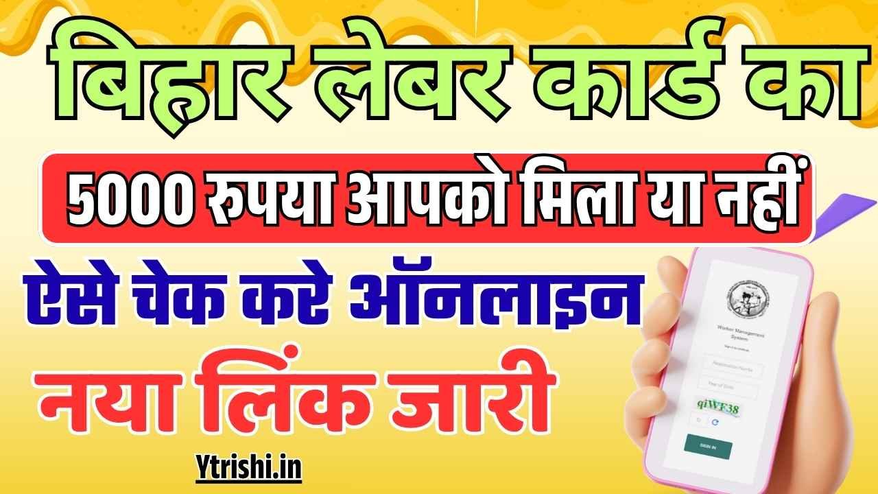 Bihar Labour Card Payment Status Check Online