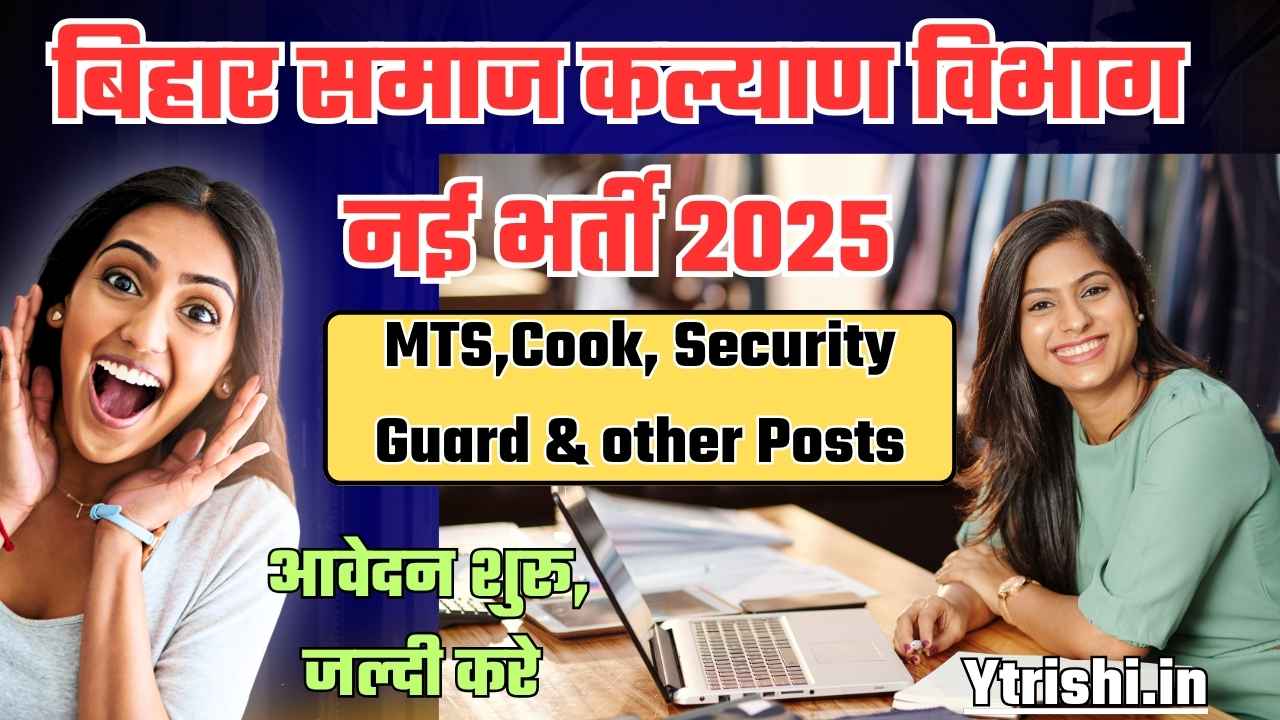 WCDC Bihar Recruitment 2025