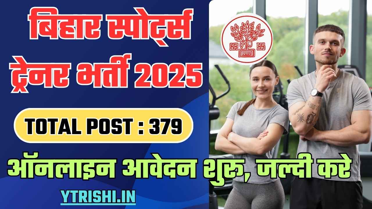 BSSC Sports Trainer Recruitment 2025
