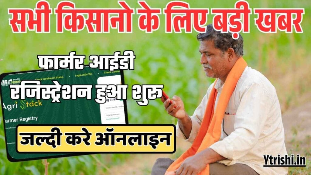 Bihar Farmer ID Registration 2025