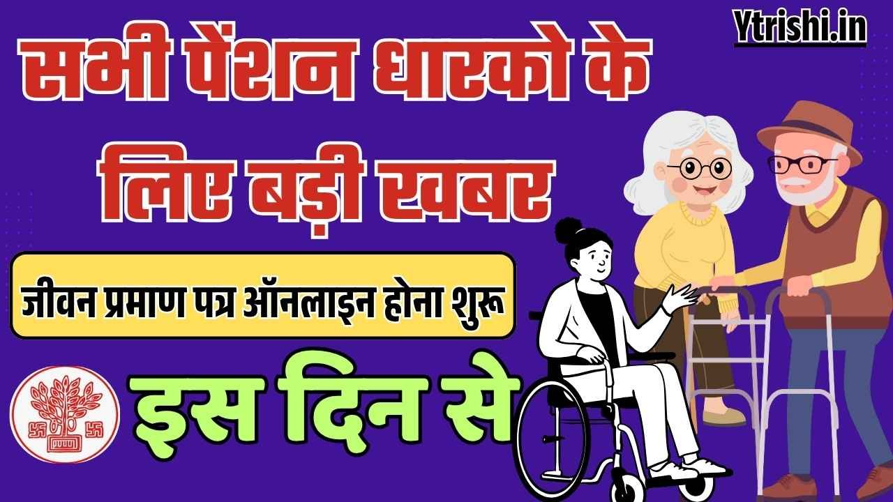 Bihar Pension Life Certificate 2025