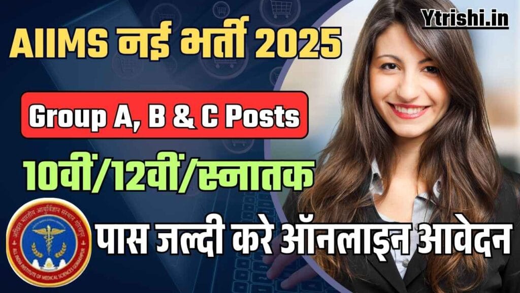 AIIMS Gorakhpur Recruitment 2025