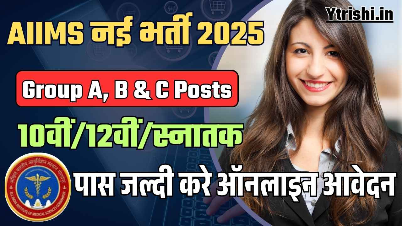 AIIMS Gorakhpur Recruitment 2025