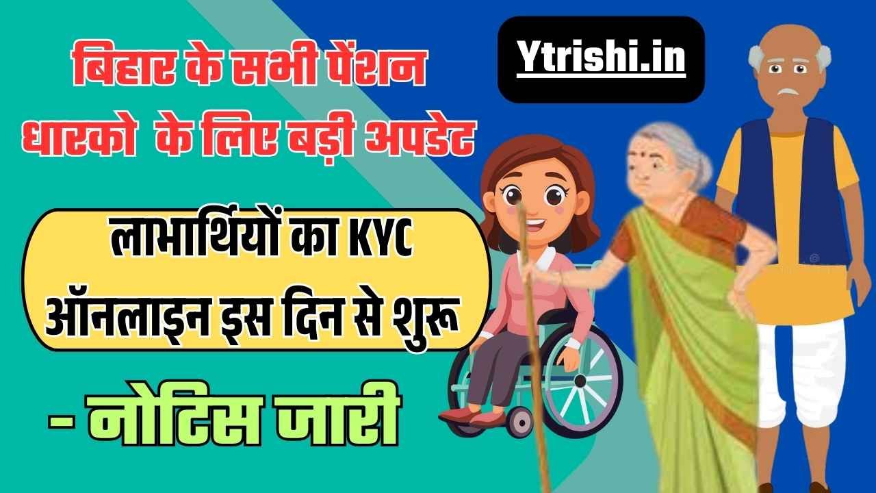 Bihar Pension EKYC 2025