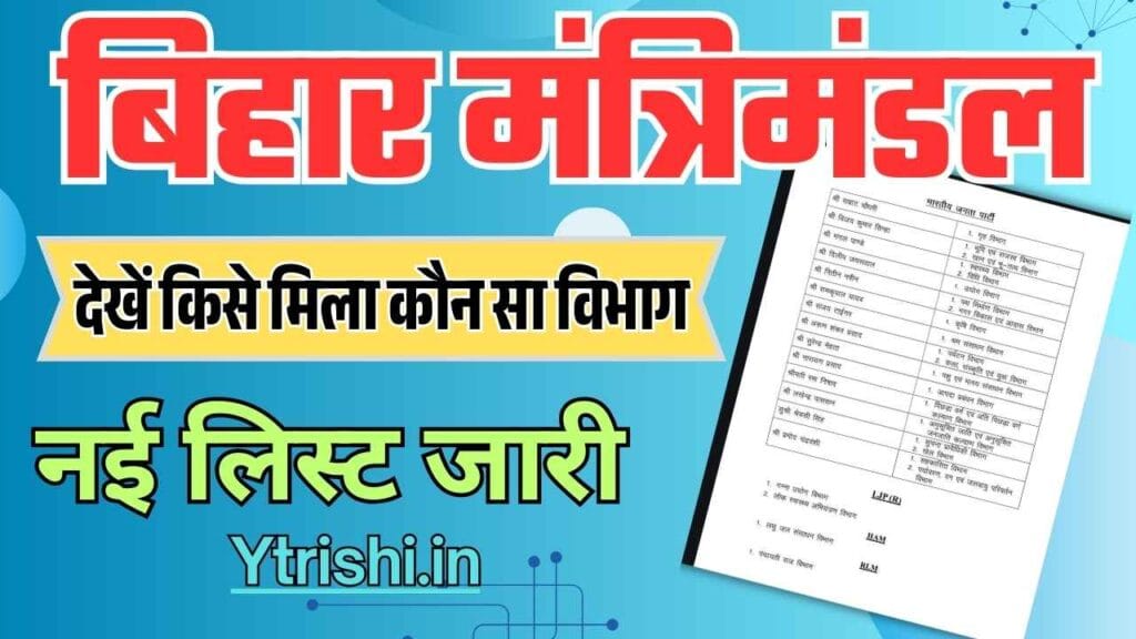 Bihar Cabinet Minister List With Department