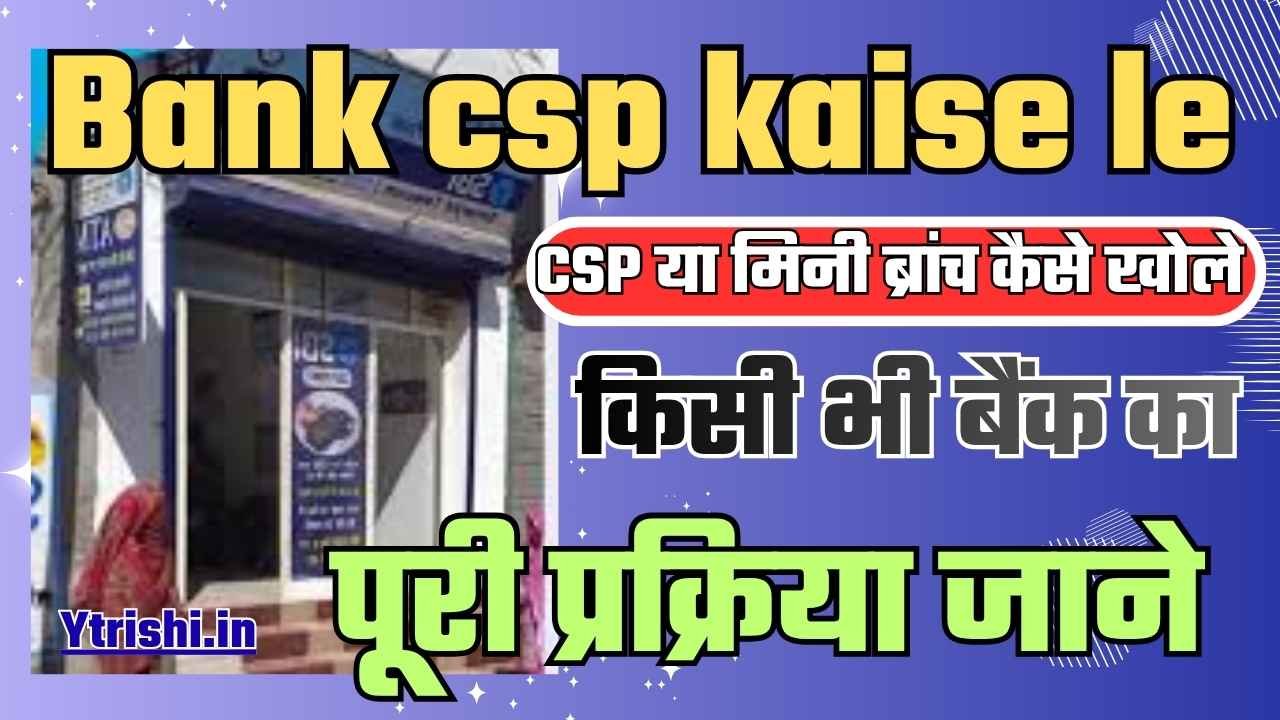 Bank csp kaise le