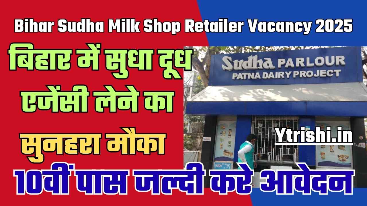 Bihar Sudha Milk Shop Retailer Vacancy 2025