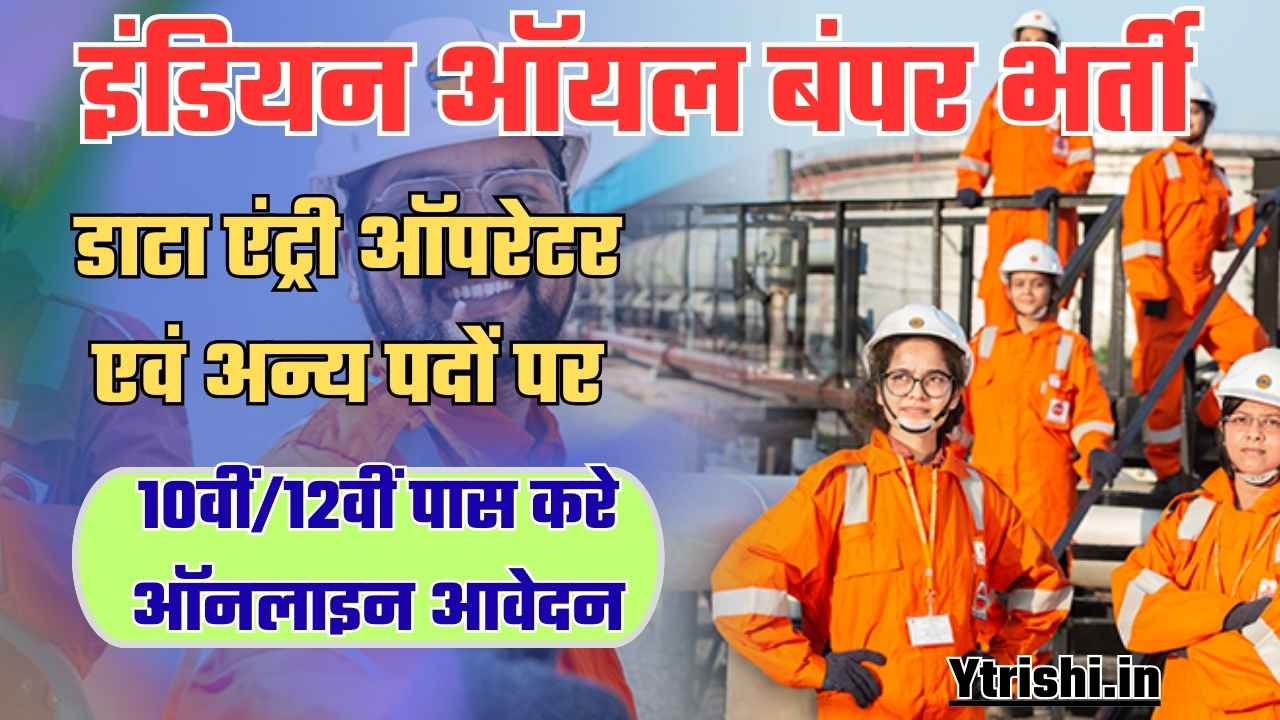 IOCL Apprentice Vacancy 2025