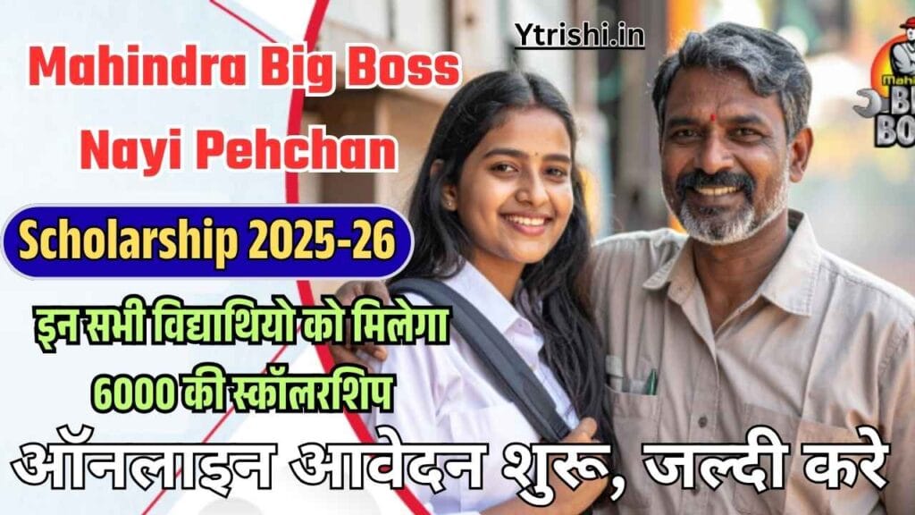 Mahindra Big Boss Nayi Pehchan Scholarship 2025-26