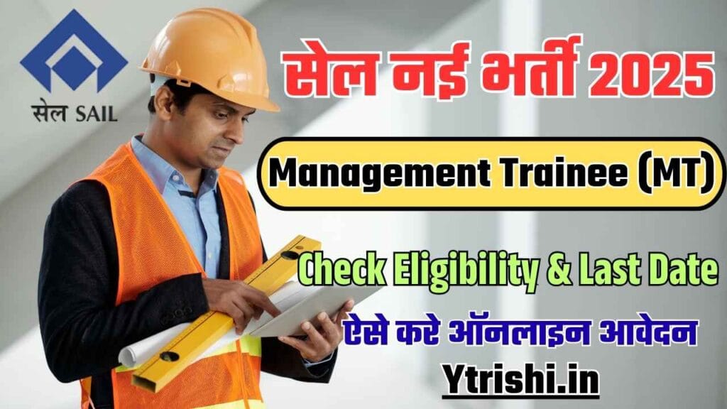 SAIL MT Recruitment 2025