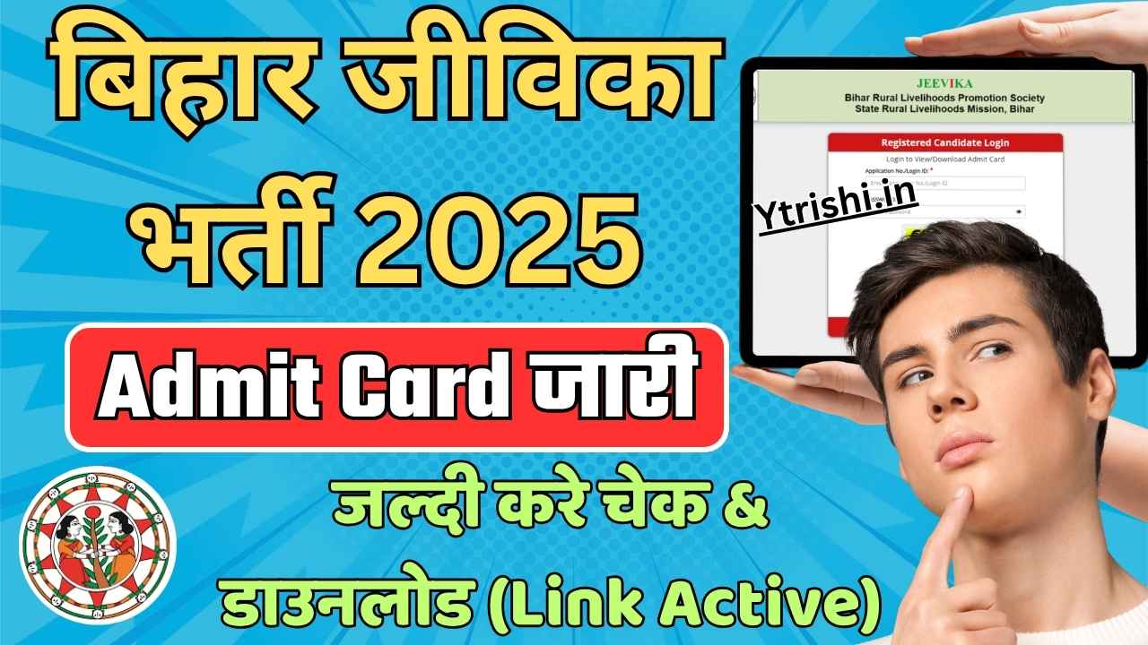 Bihar Jeevika Admit Card 2025