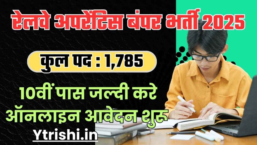 RRC South Eastern Railway Apprentice Vacancy 2025