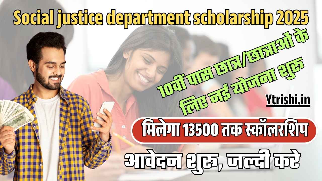 Social justice department scholarship 2025