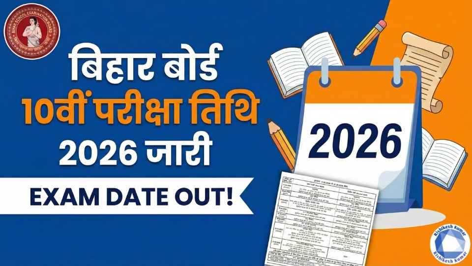 Bihar Board 10th Exam Date 2026
